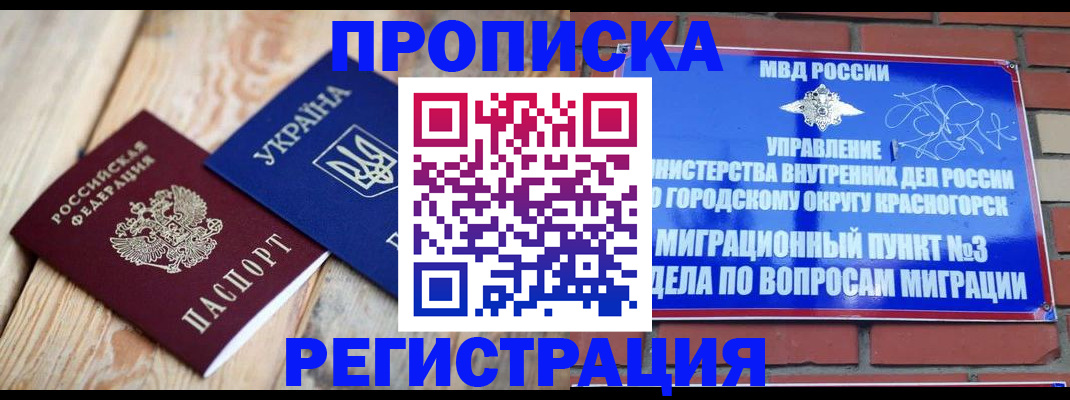 прописка для кредита в Железногорск-Илимском